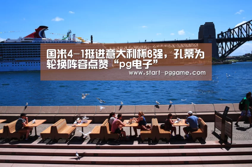 pg电子官网
