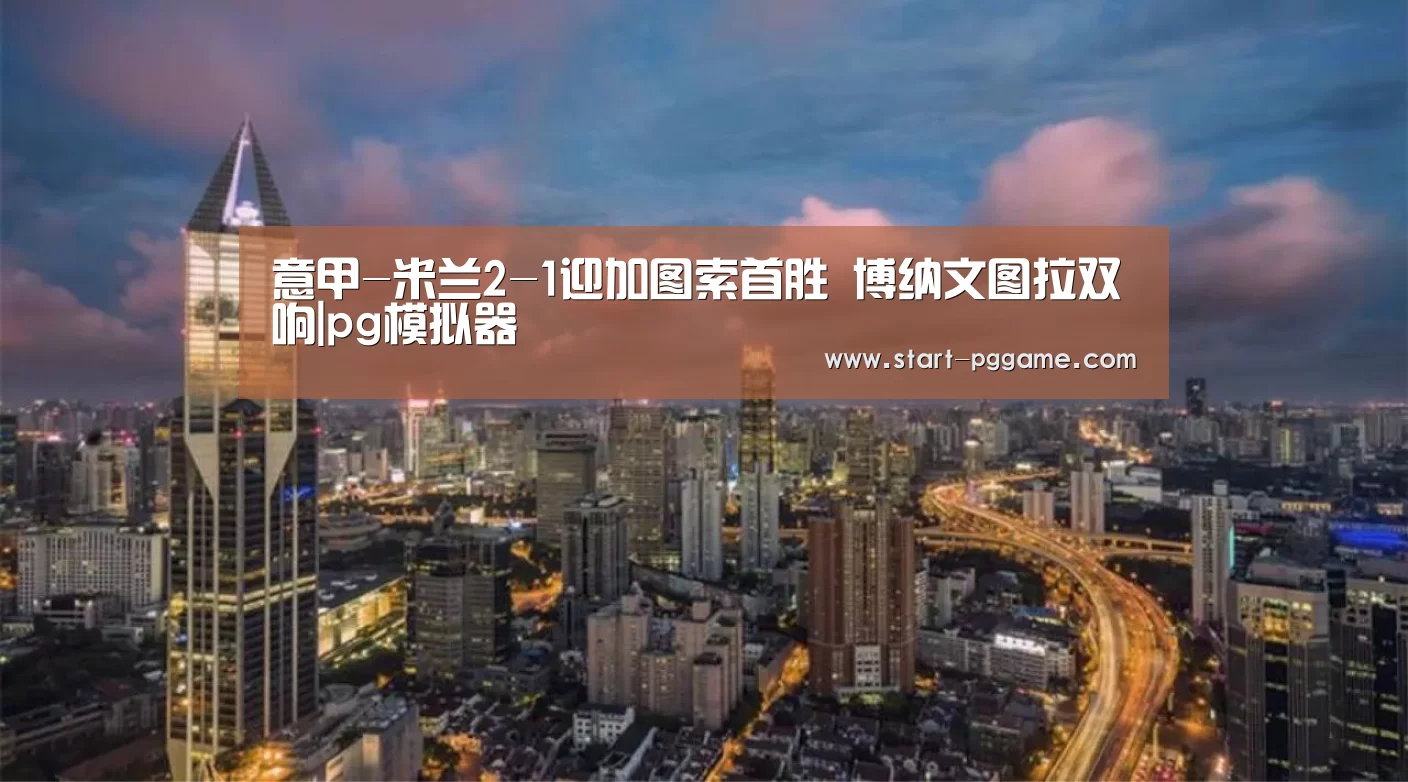 pg电子官网