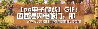 pg电子